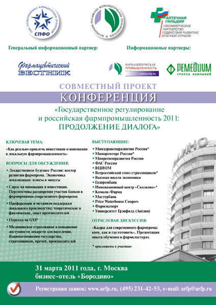 Конференция 